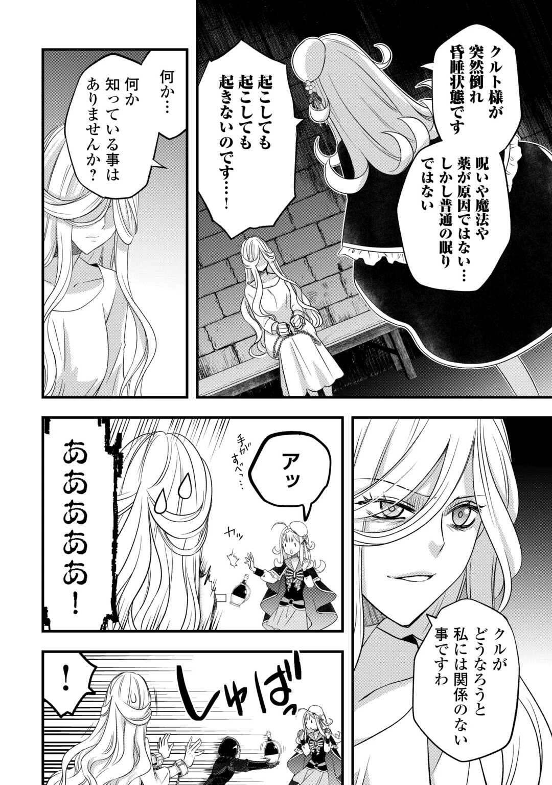 勘違いの工房主(アトリエマイスター) 第59話 - 18