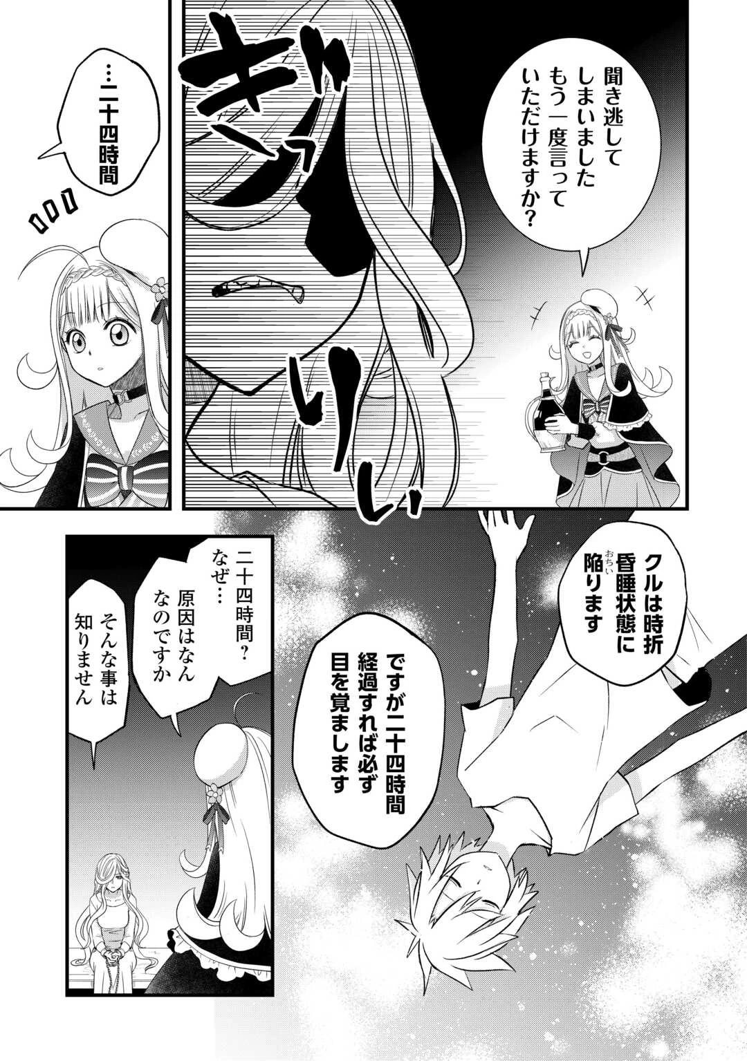 勘違いの工房主(アトリエマイスター) 第59話 - 19