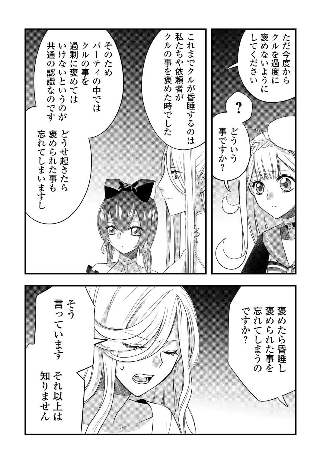 勘違いの工房主(アトリエマイスター) 第59話 - 20