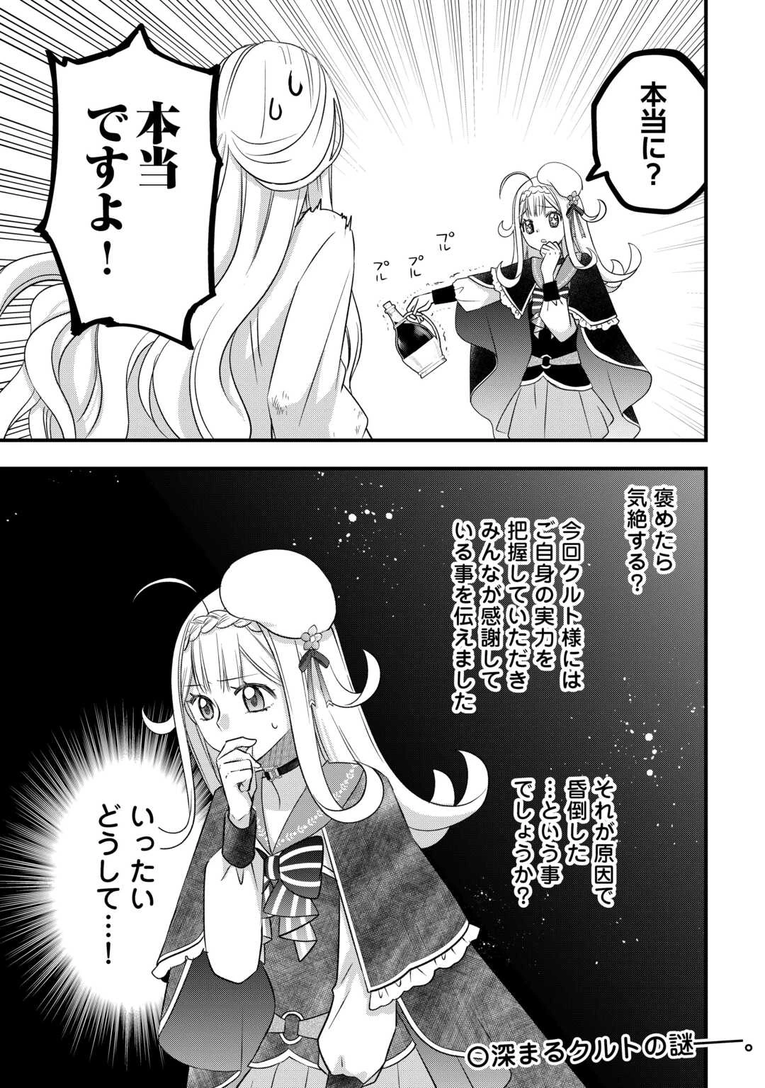 勘違いの工房主(アトリエマイスター) 第59話 - 21