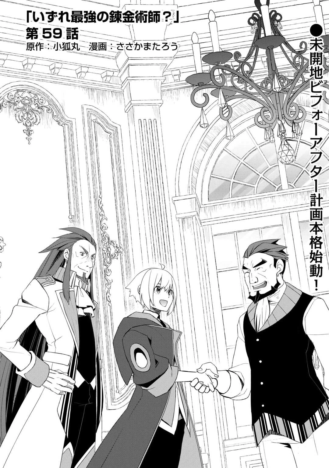 いずれ最強の錬金術師? 第59話 - 1