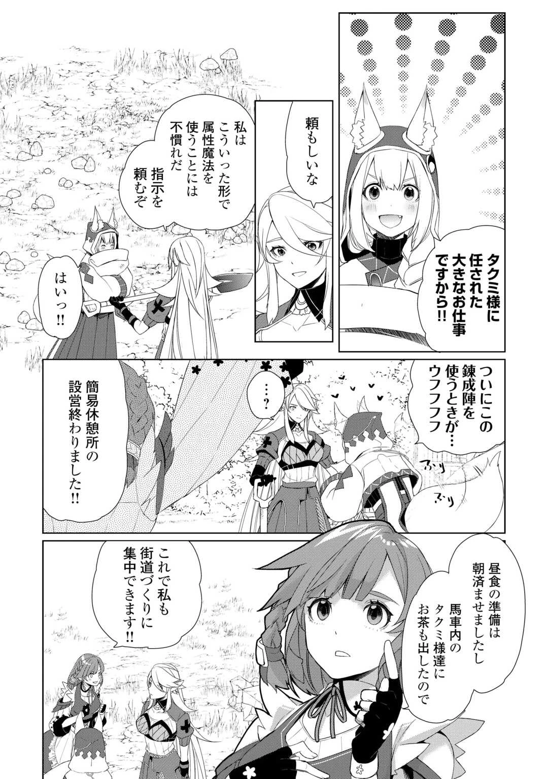 いずれ最強の錬金術師? 第59話 - 3