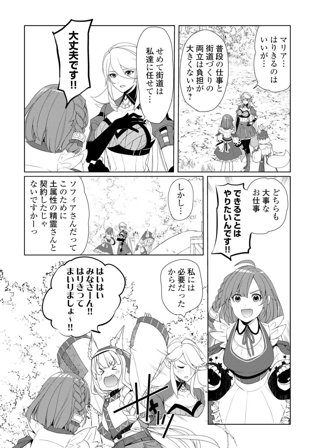 いずれ最強の錬金術師? 第59.1話 - 4