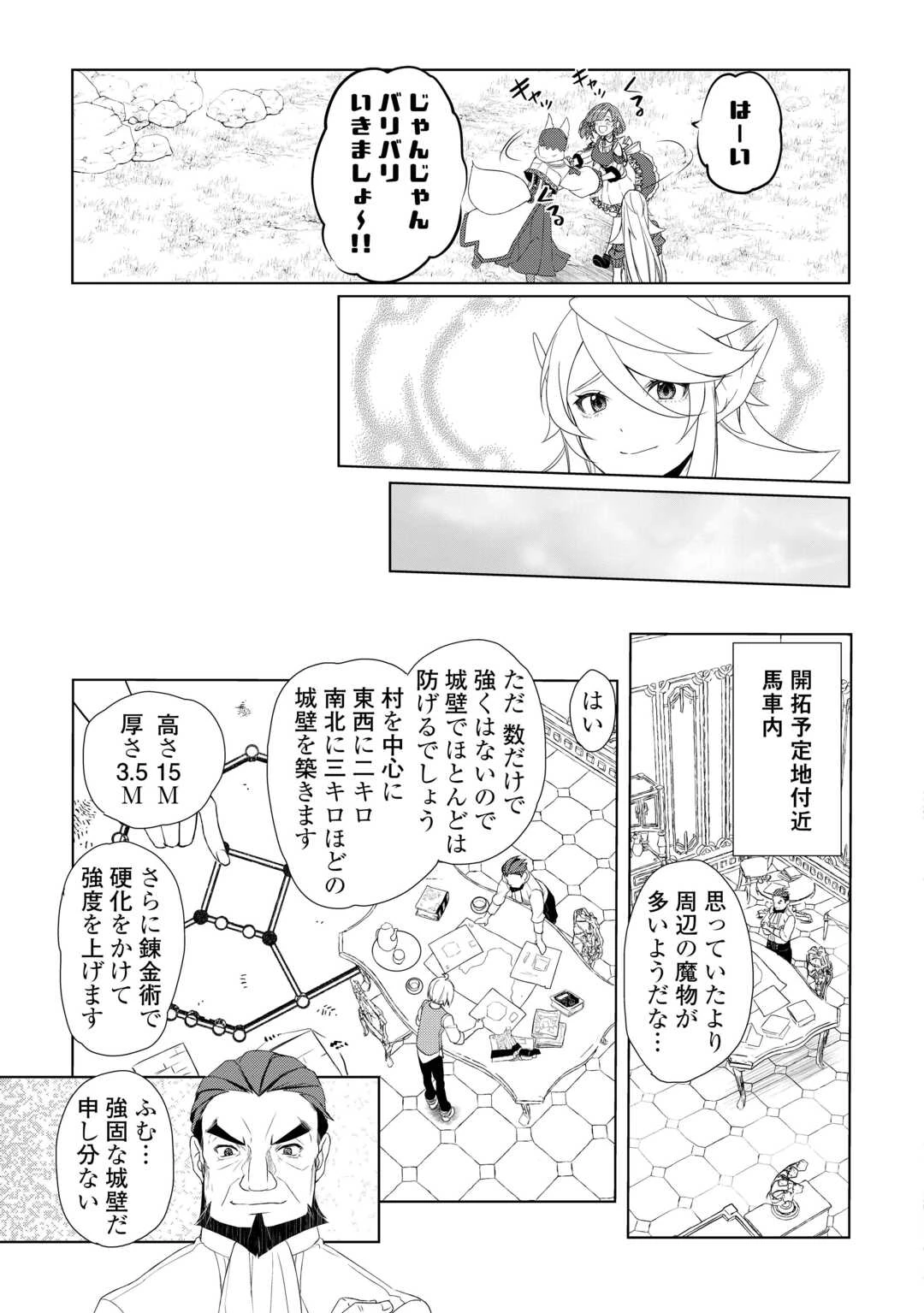 いずれ最強の錬金術師? 第59.1話 - 5