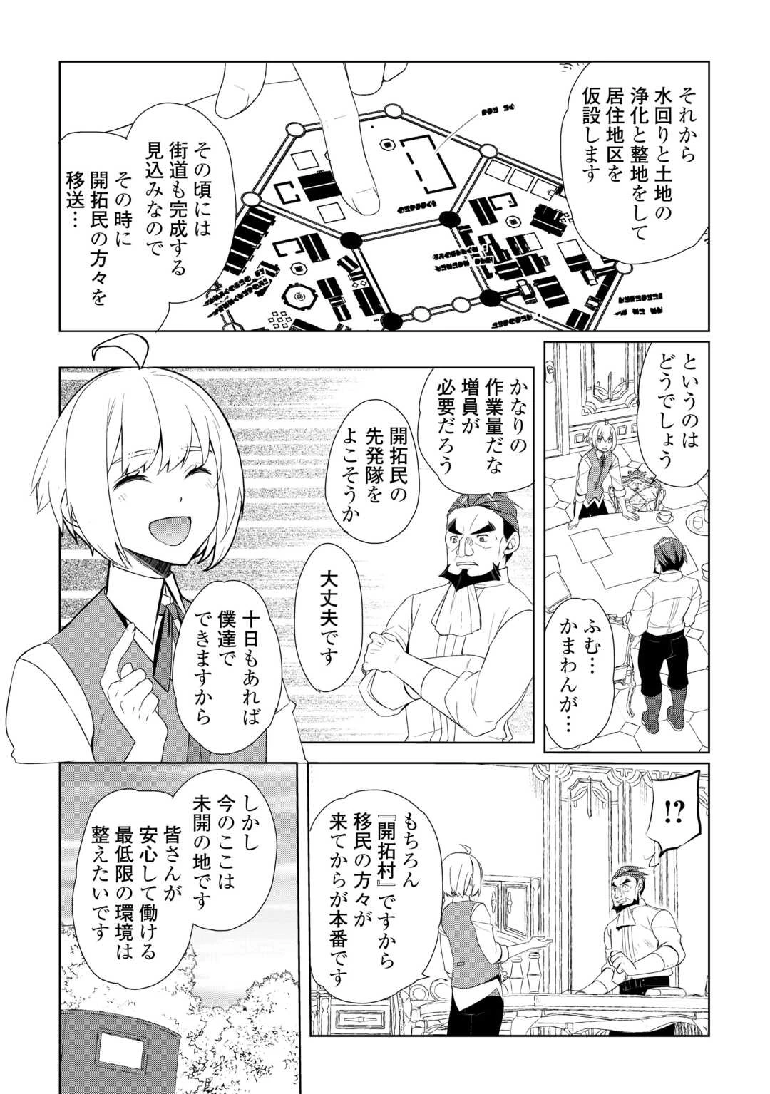 いずれ最強の錬金術師? 第59.1話 - 6