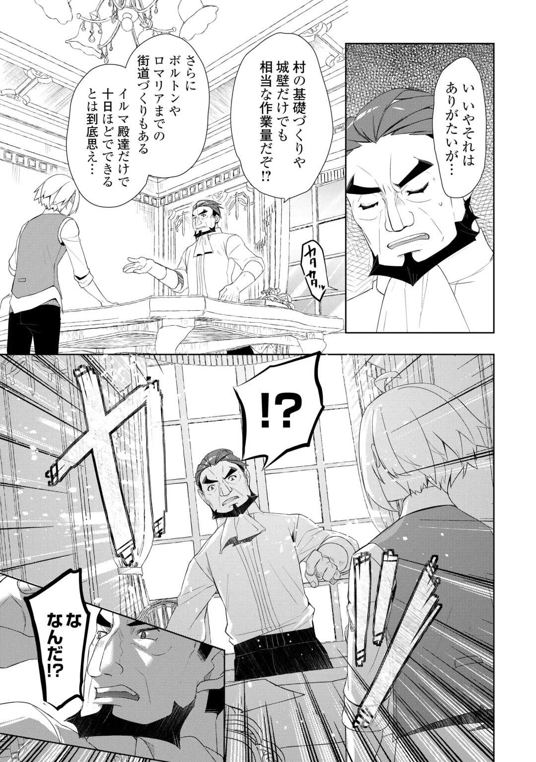いずれ最強の錬金術師? 第59.1話 - 7