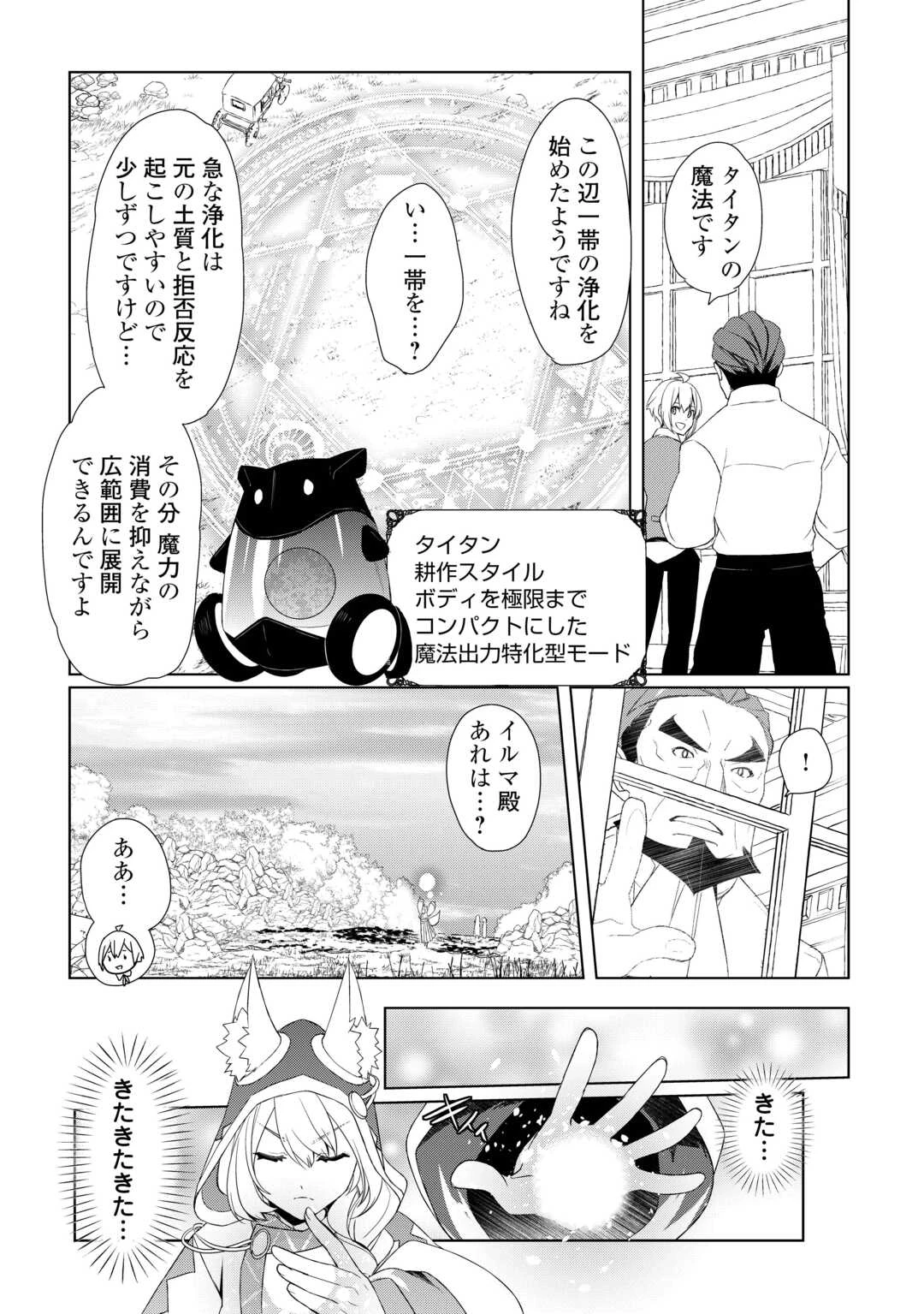 いずれ最強の錬金術師? 第59.1話 - 8