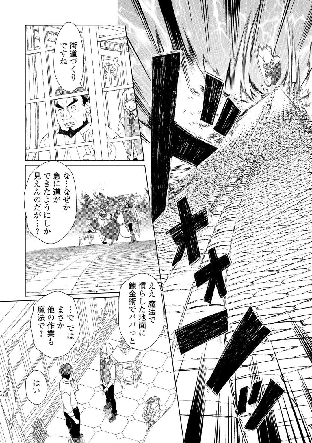 いずれ最強の錬金術師? 第59.1話 - 10