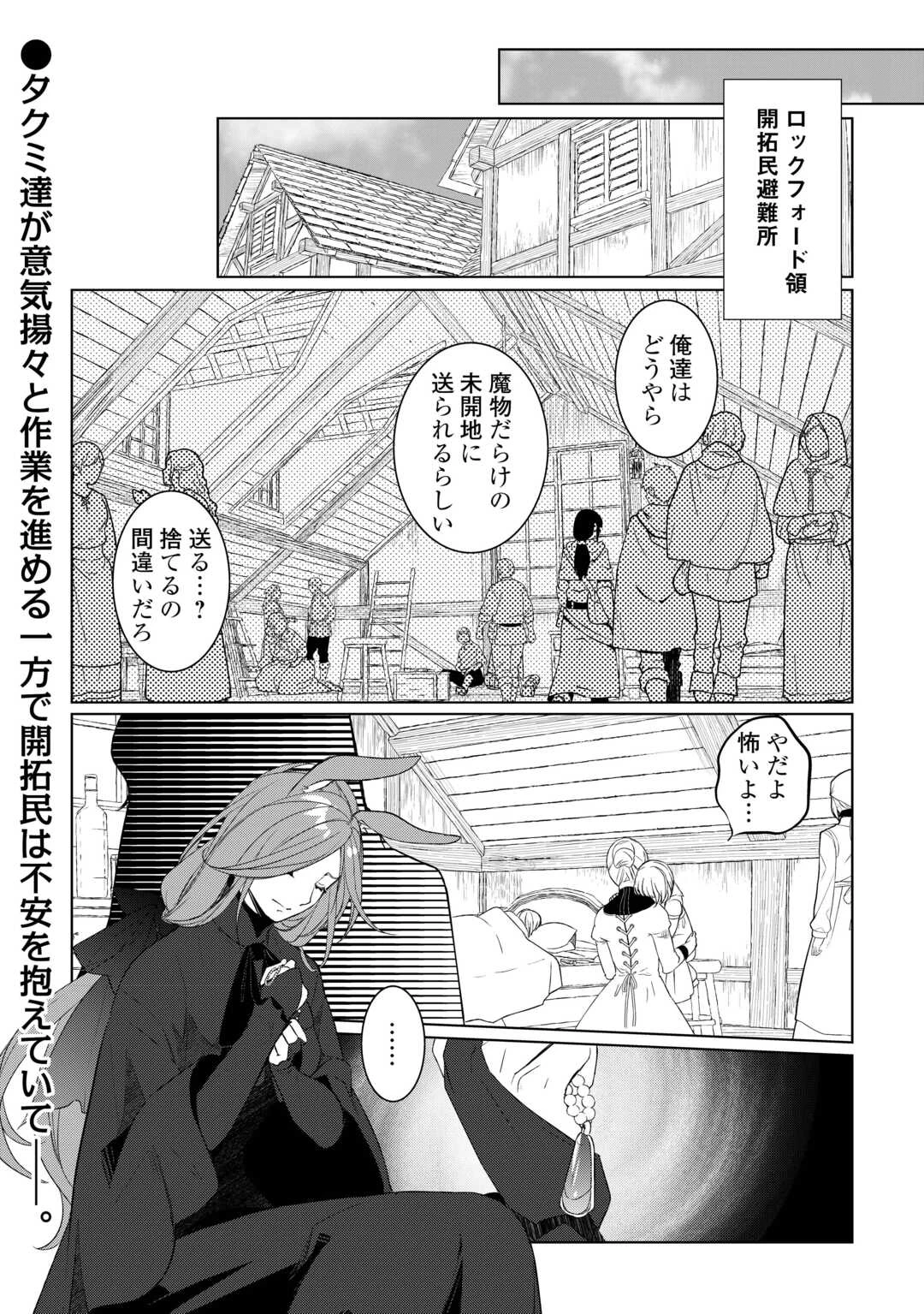 いずれ最強の錬金術師? 第59.1話 - 12