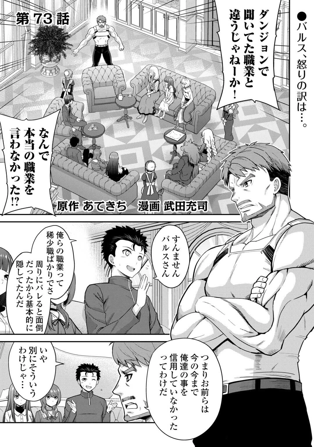 最強の職業は勇者でも賢者でもなく鑑定士（仮）らしいですよ？ 第73話 - 1