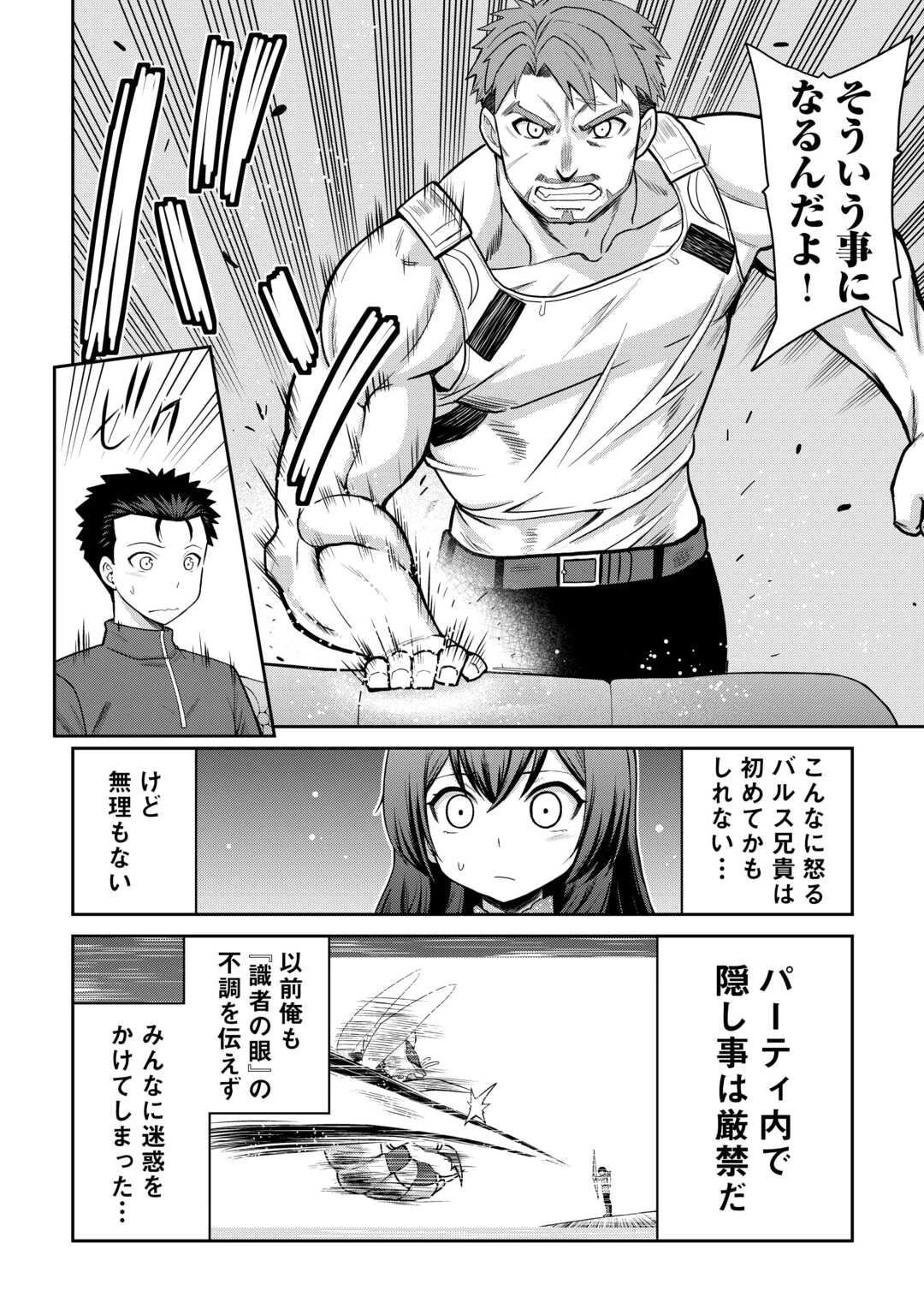 最強の職業は勇者でも賢者でもなく鑑定士（仮）らしいですよ？ 第73話 - 2