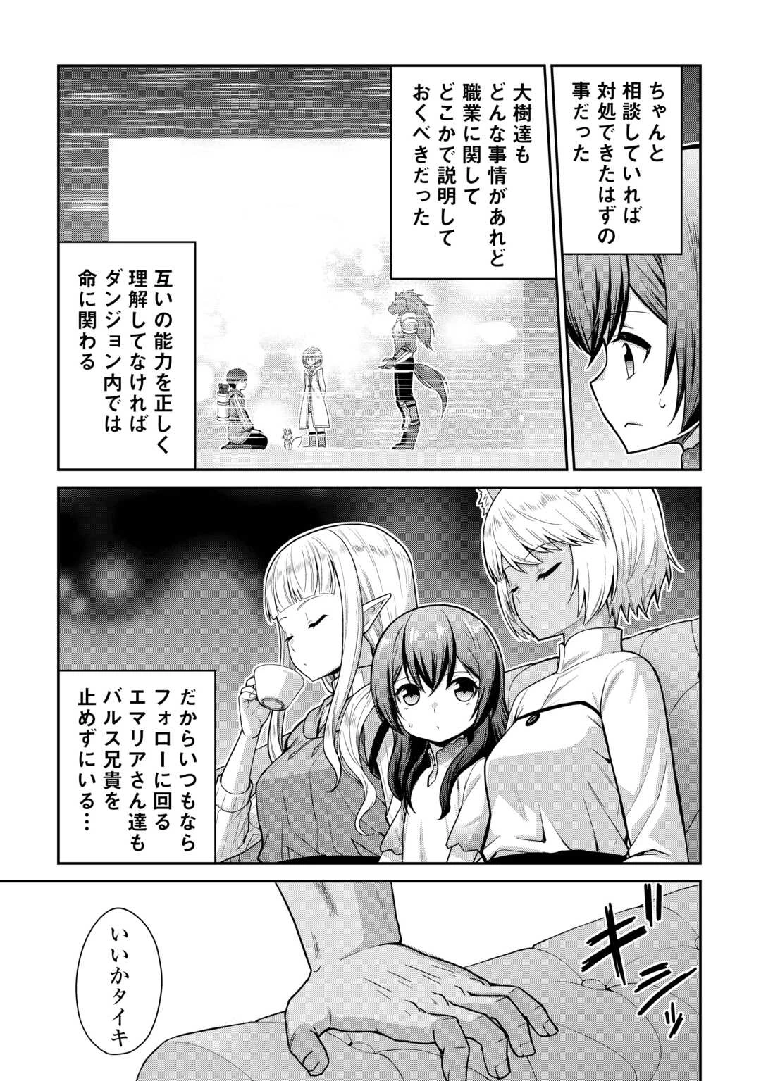 最強の職業は勇者でも賢者でもなく鑑定士（仮）らしいですよ？ 第73話 - 3