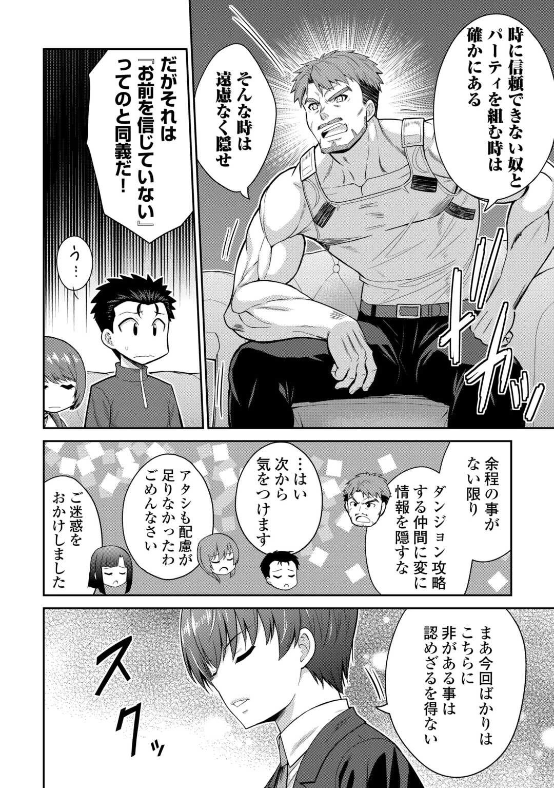 最強の職業は勇者でも賢者でもなく鑑定士（仮）らしいですよ？ 第73話 - 4