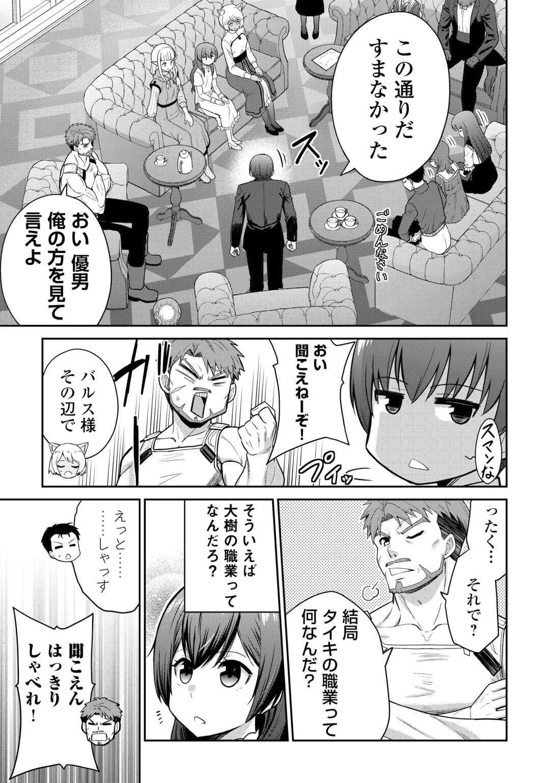 最強の職業は勇者でも賢者でもなく鑑定士（仮）らしいですよ？ 第73話 - 5