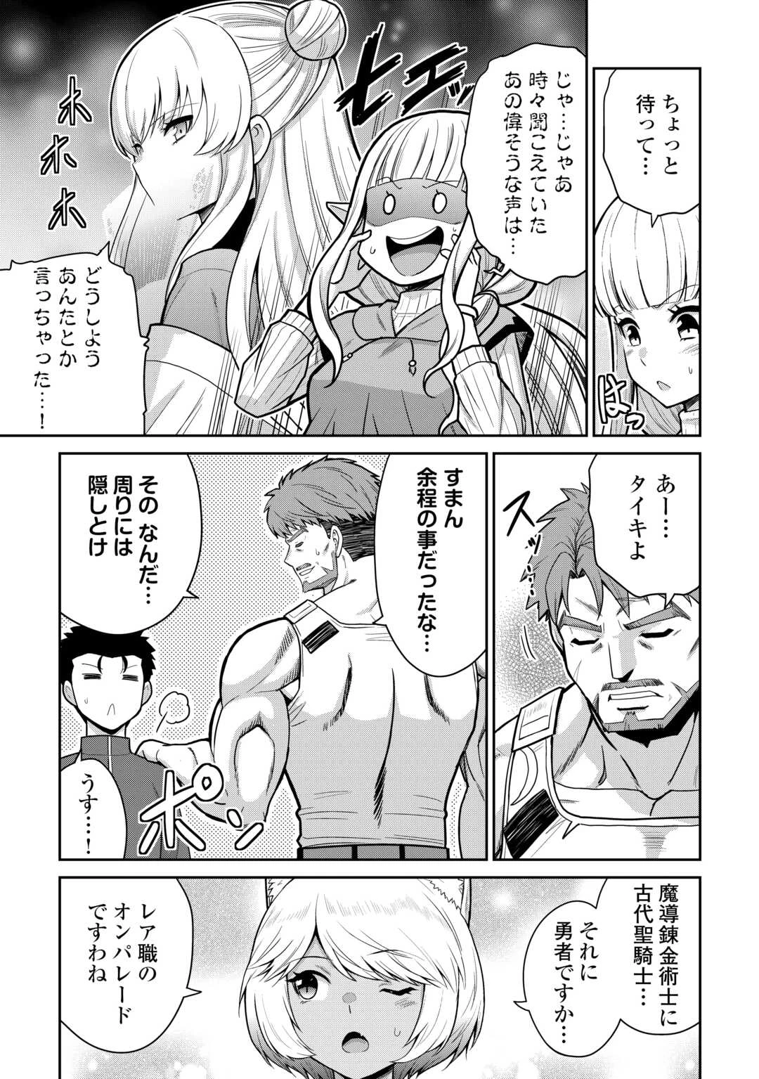 最強の職業は勇者でも賢者でもなく鑑定士（仮）らしいですよ？ 第73話 - 7