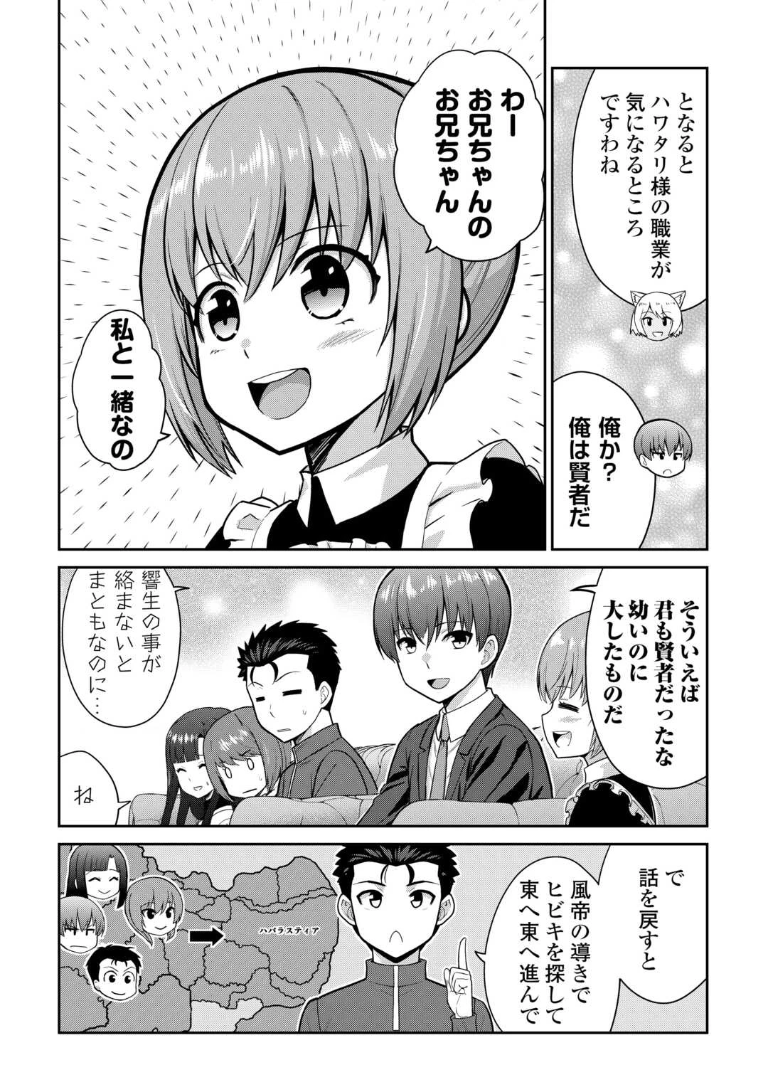 最強の職業は勇者でも賢者でもなく鑑定士（仮）らしいですよ？ 第73話 - 8