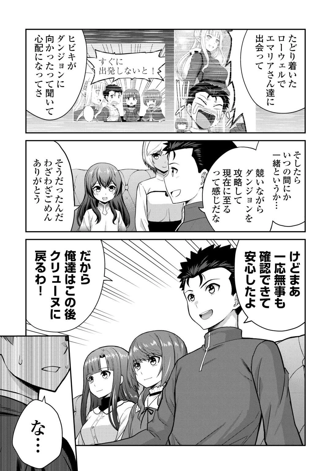 最強の職業は勇者でも賢者でもなく鑑定士（仮）らしいですよ？ 第73話 - 9