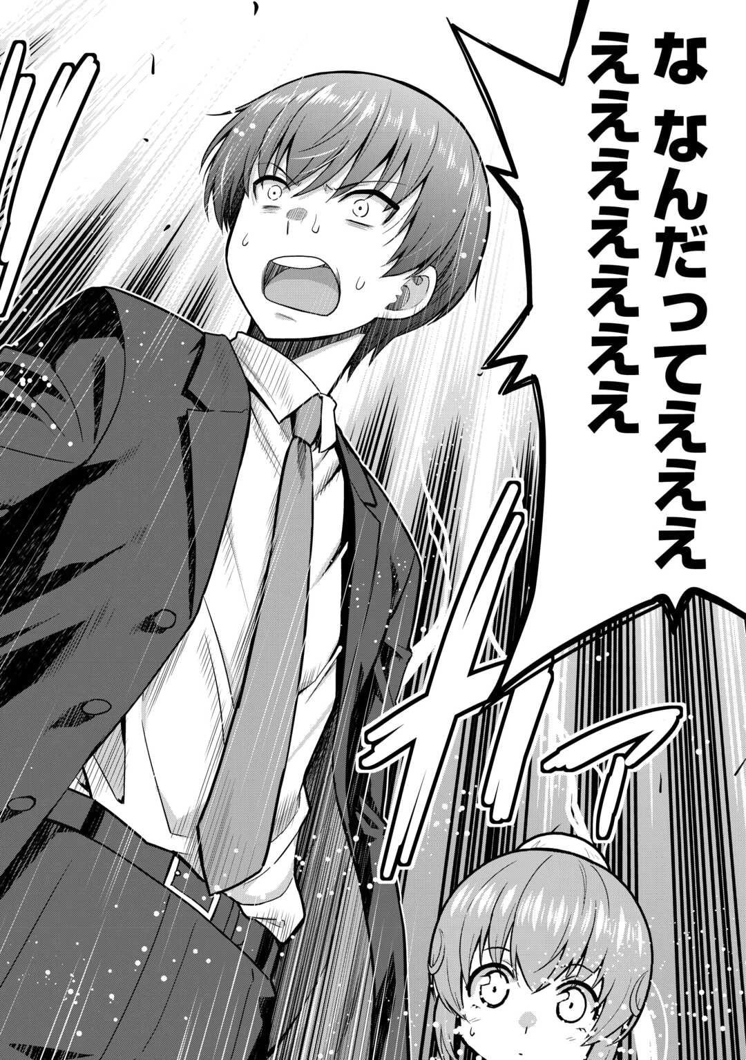 最強の職業は勇者でも賢者でもなく鑑定士（仮）らしいですよ？ 第73話 - 10