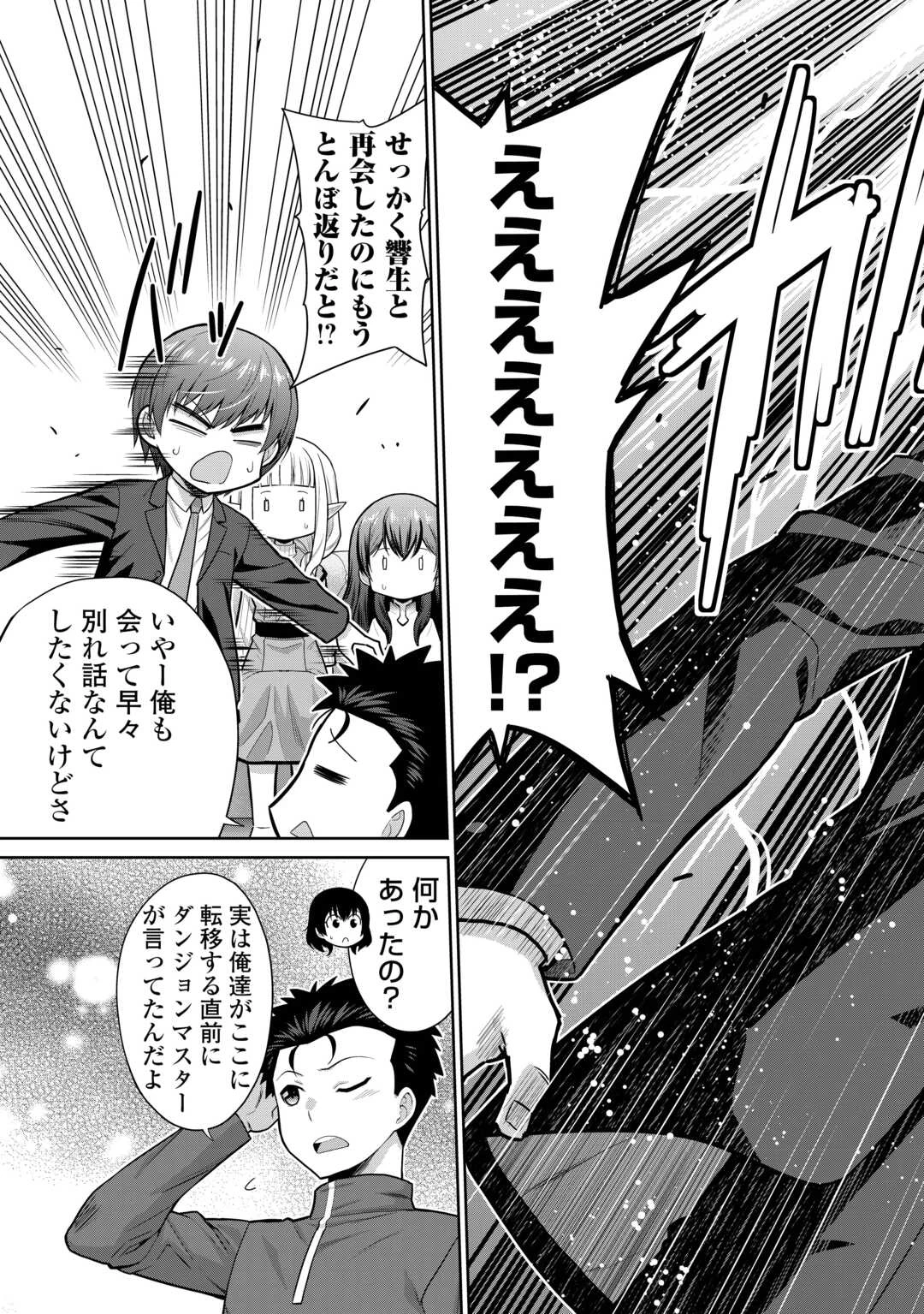 最強の職業は勇者でも賢者でもなく鑑定士（仮）らしいですよ？ 第73話 - 11