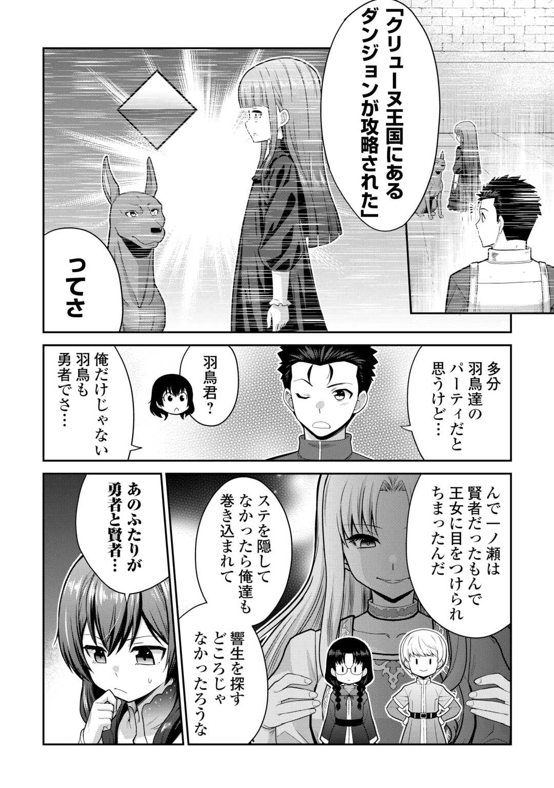 最強の職業は勇者でも賢者でもなく鑑定士（仮）らしいですよ？ 第73話 - 12