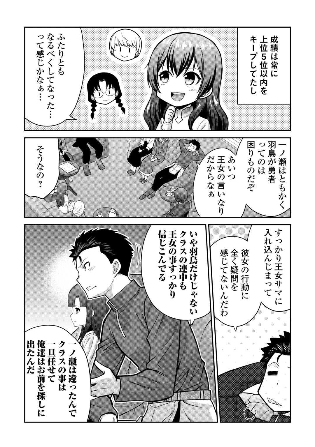 最強の職業は勇者でも賢者でもなく鑑定士（仮）らしいですよ？ 第73話 - 14