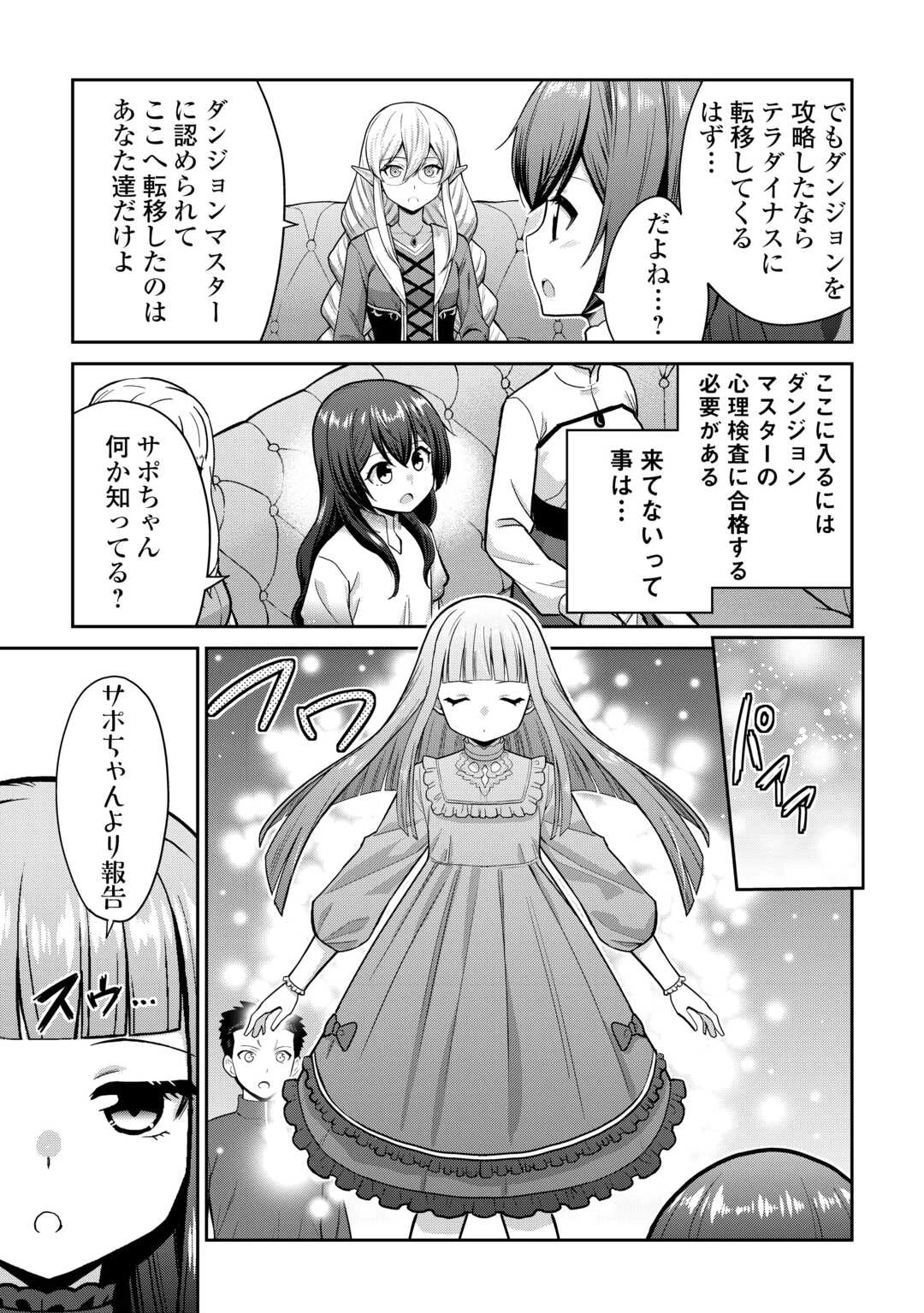 最強の職業は勇者でも賢者でもなく鑑定士（仮）らしいですよ？ 第73話 - 15