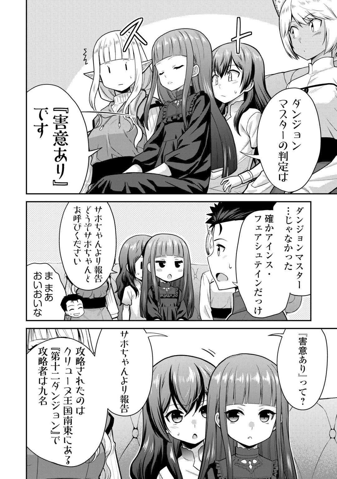 最強の職業は勇者でも賢者でもなく鑑定士（仮）らしいですよ？ 第73話 - 16