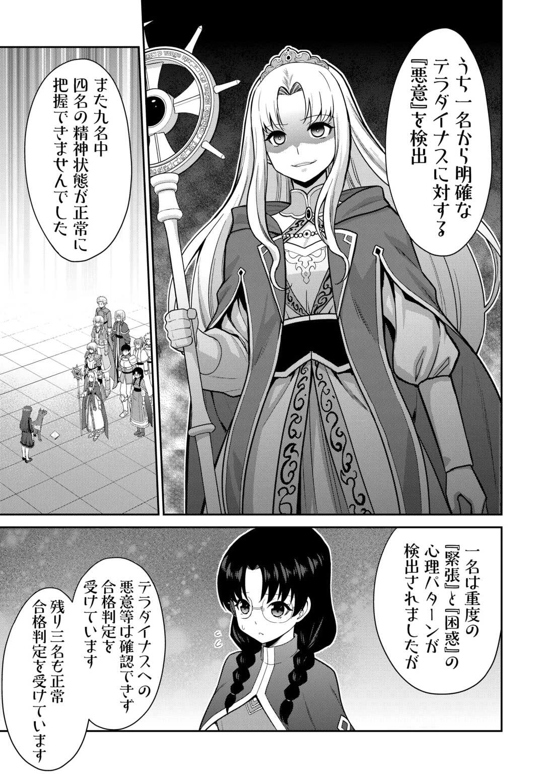 最強の職業は勇者でも賢者でもなく鑑定士（仮）らしいですよ？ 第73話 - 17