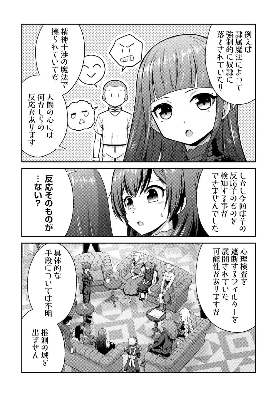 最強の職業は勇者でも賢者でもなく鑑定士（仮）らしいですよ？ 第73話 - 19