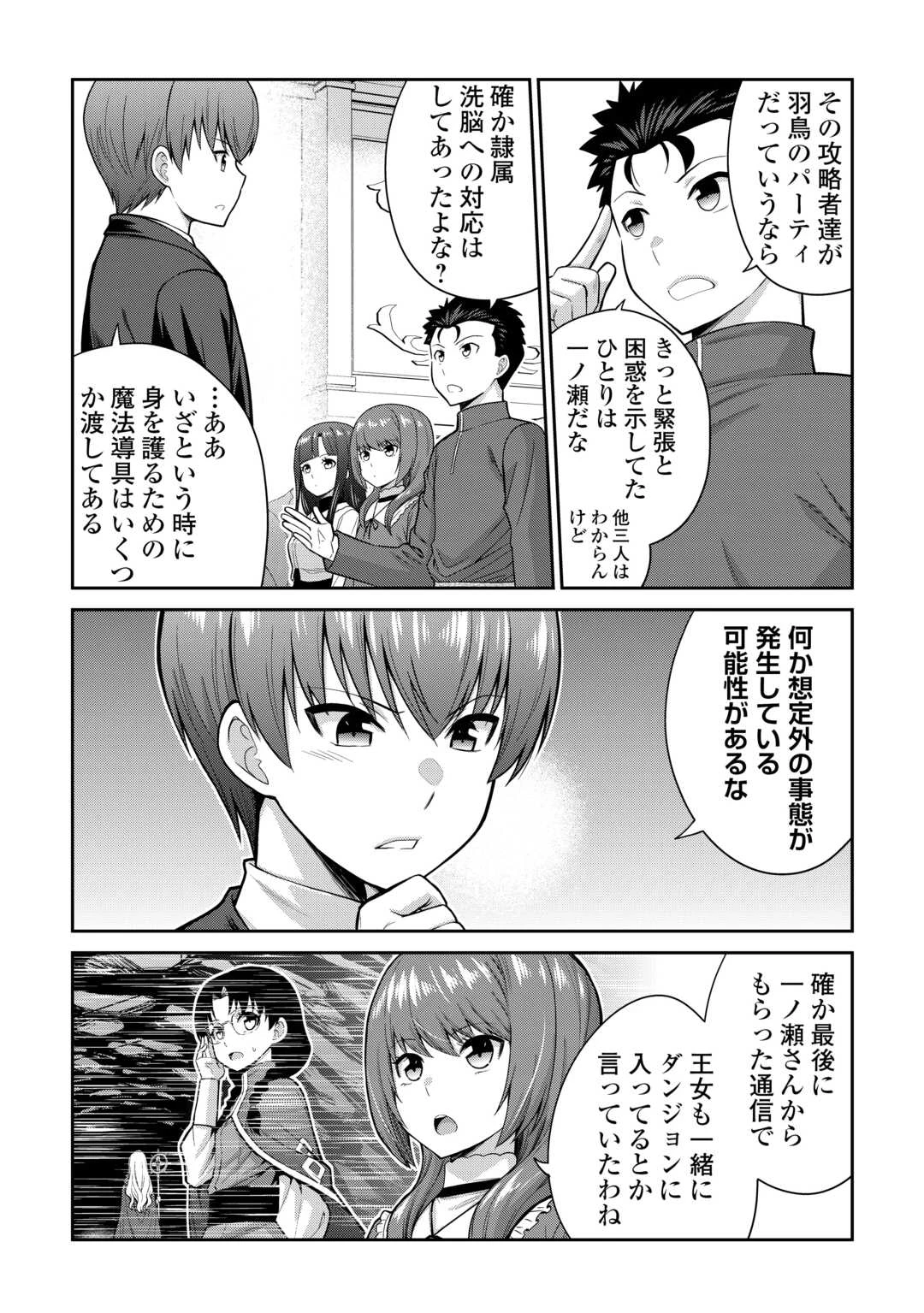 最強の職業は勇者でも賢者でもなく鑑定士（仮）らしいですよ？ 第73話 - 20