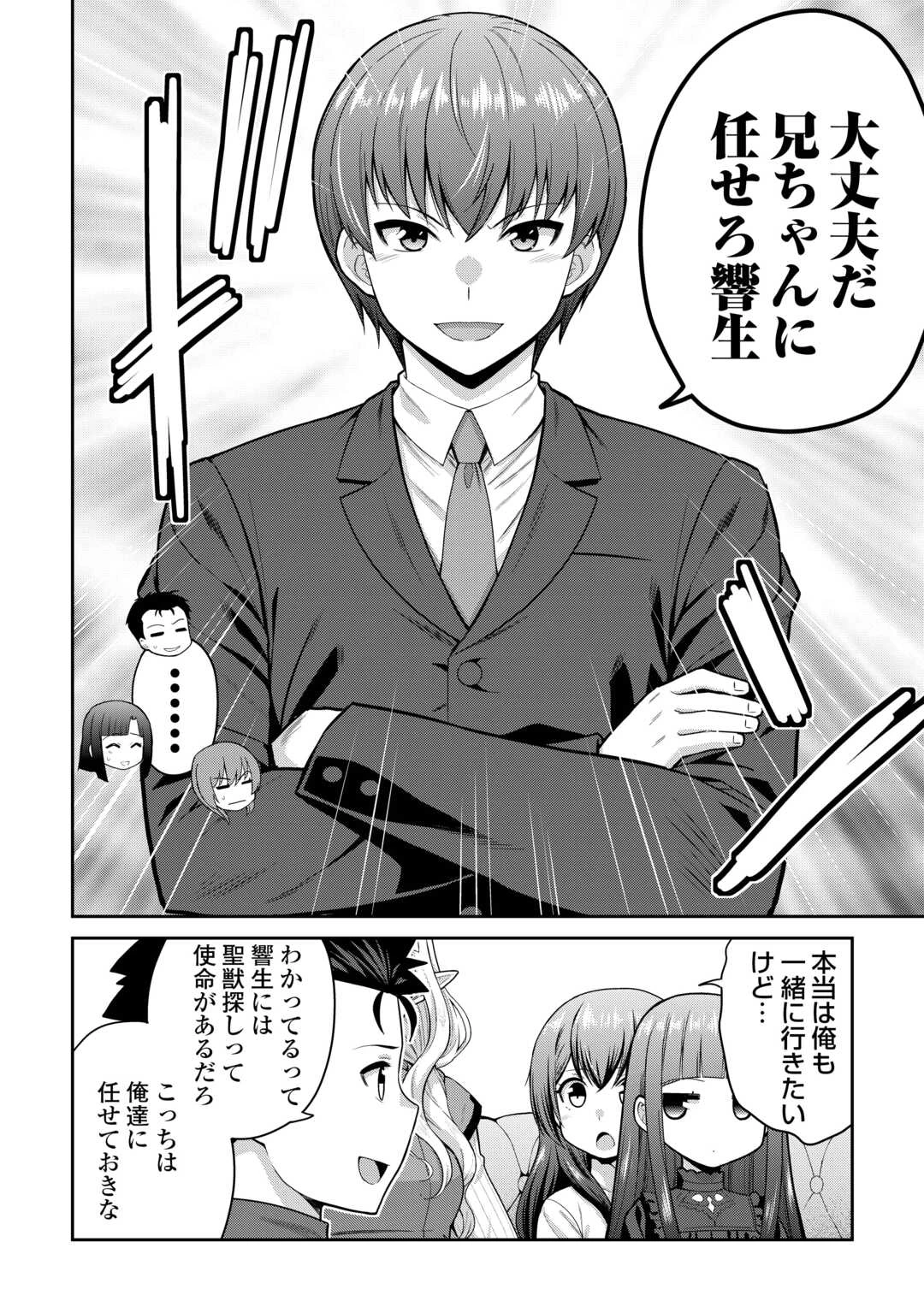 最強の職業は勇者でも賢者でもなく鑑定士（仮）らしいですよ？ 第73話 - 22