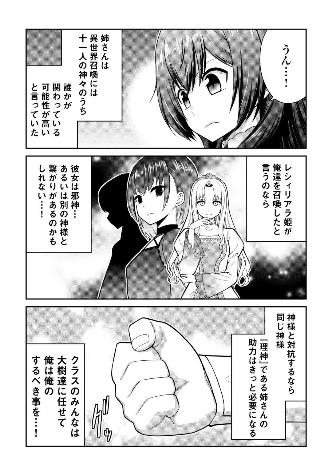 最強の職業は勇者でも賢者でもなく鑑定士（仮）らしいですよ？ 第73話 - 23