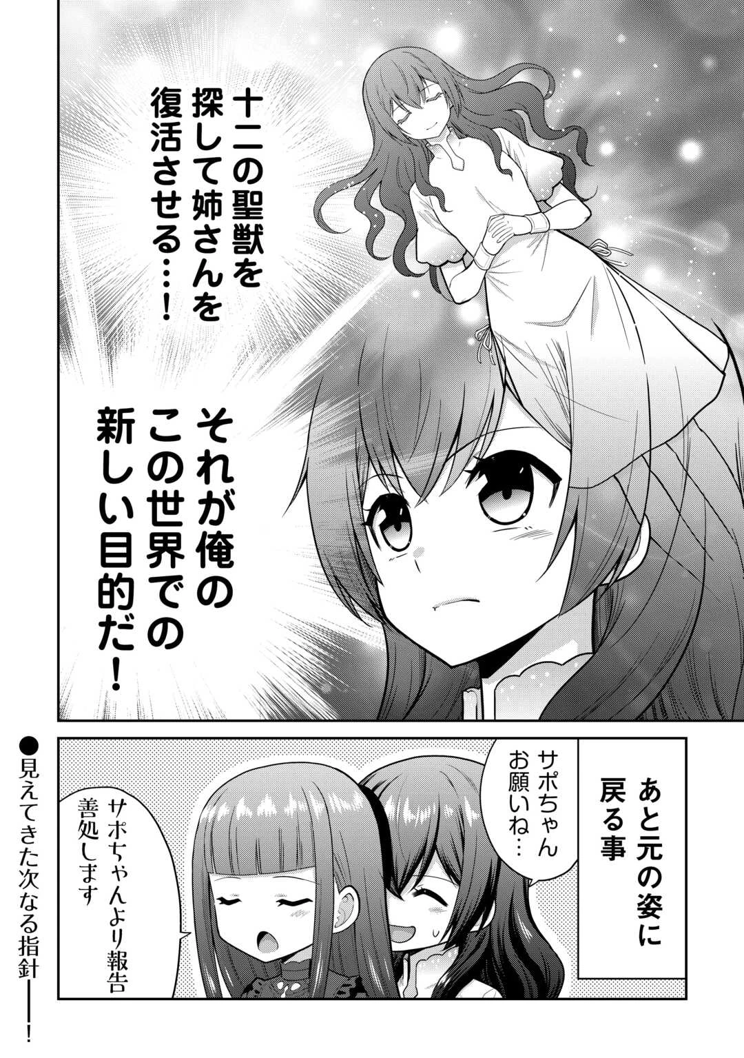 最強の職業は勇者でも賢者でもなく鑑定士（仮）らしいですよ？ 第73話 - 24