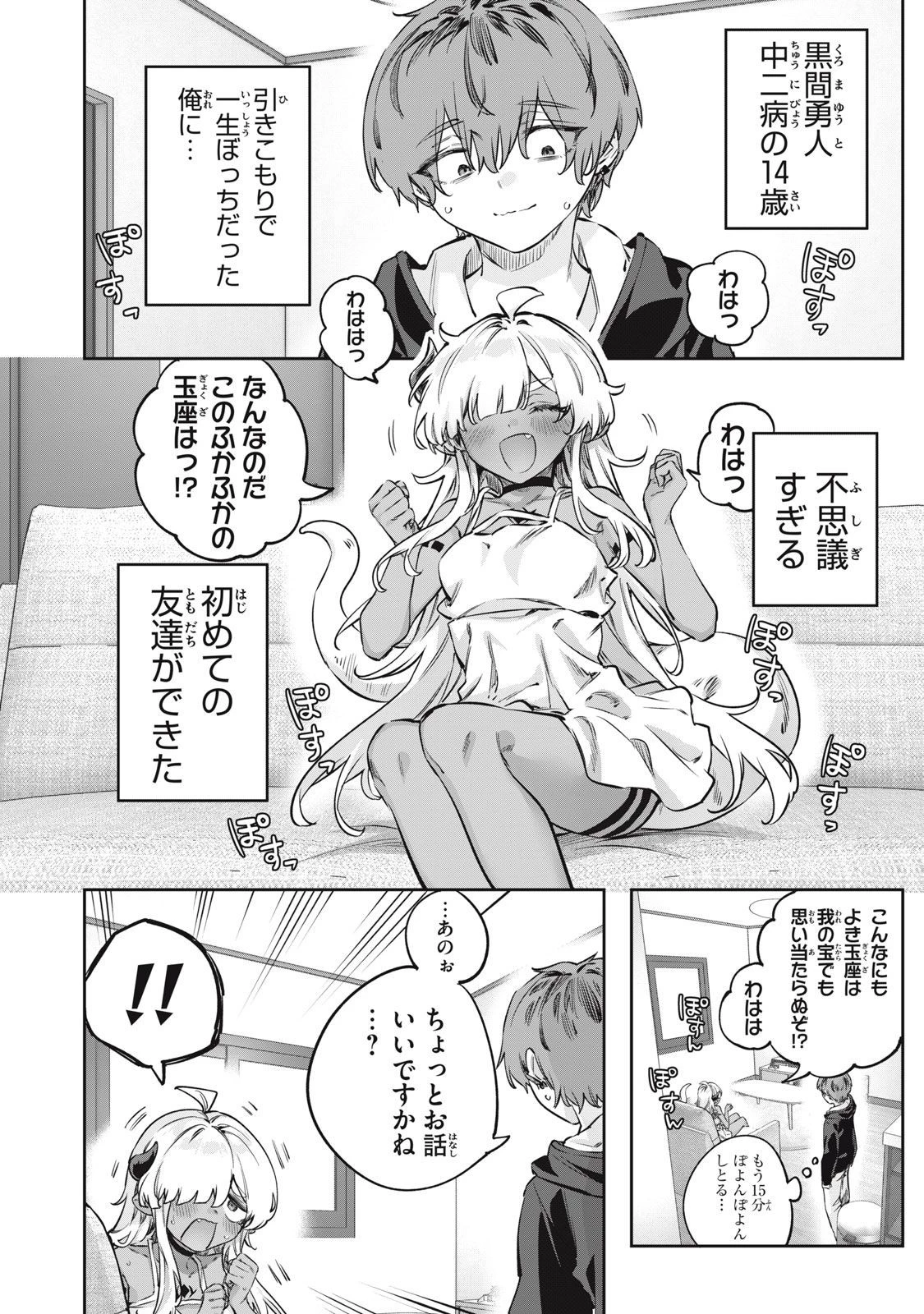 3000年封印されし邪龍ちゃんと友達になりました 第2話 - 2
