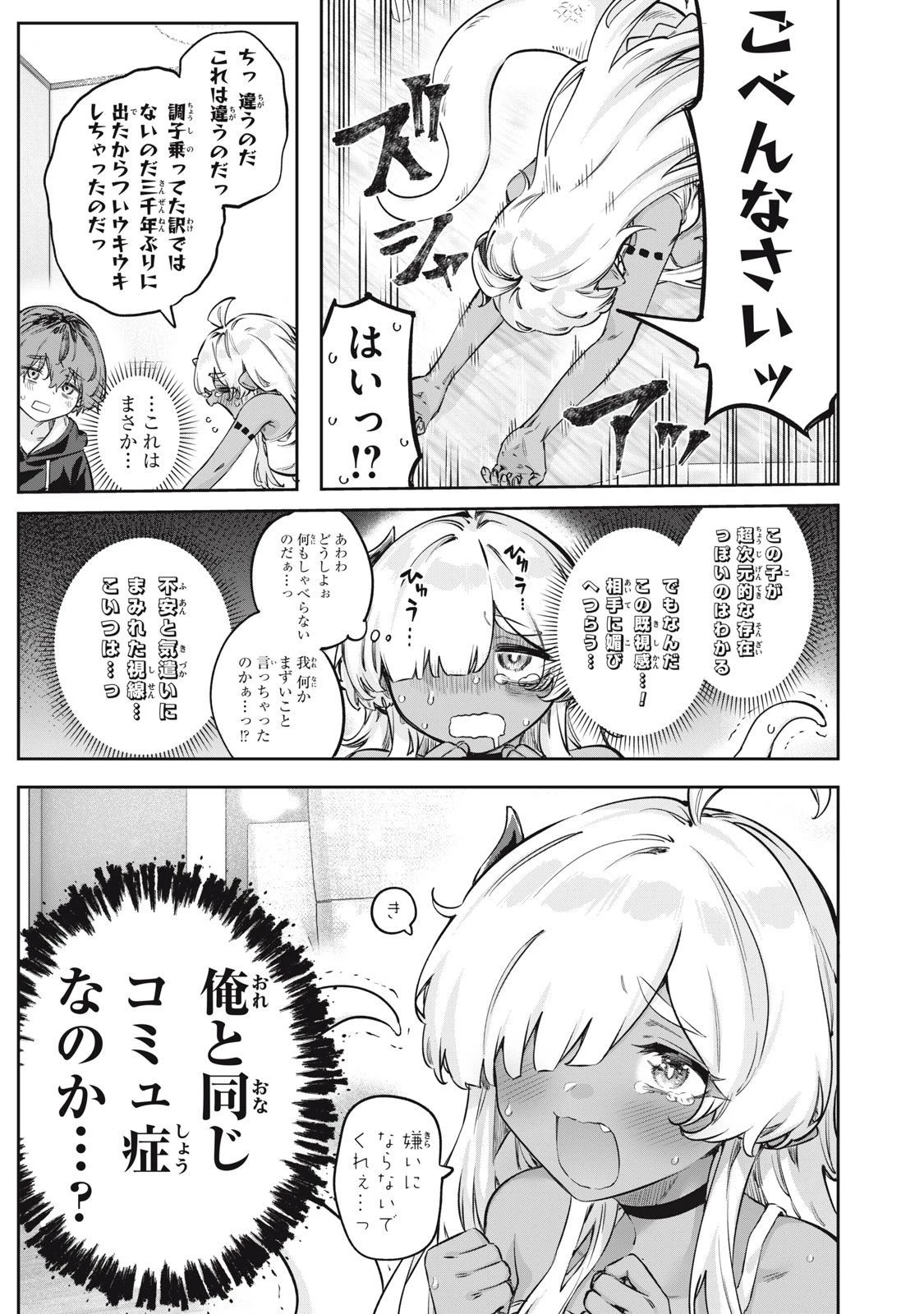 3000年封印されし邪龍ちゃんと友達になりました 第2話 - 3