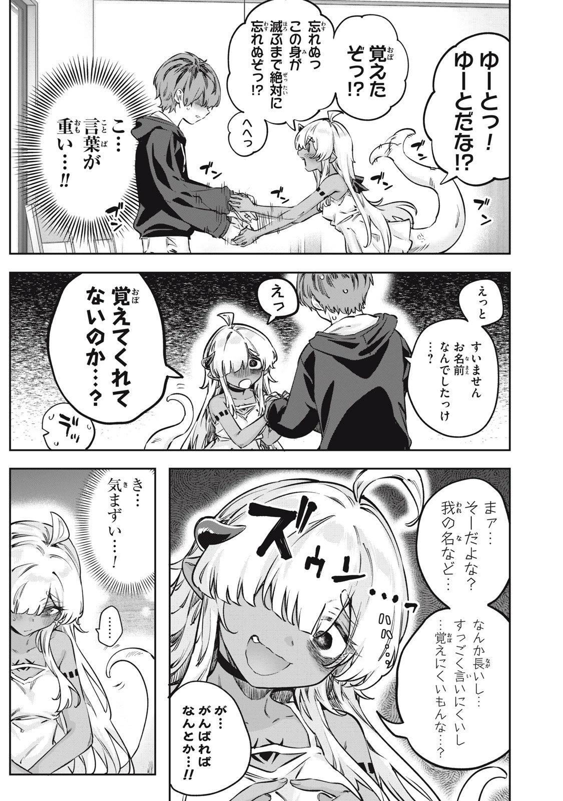 3000年封印されし邪龍ちゃんと友達になりました 第2話 - 5