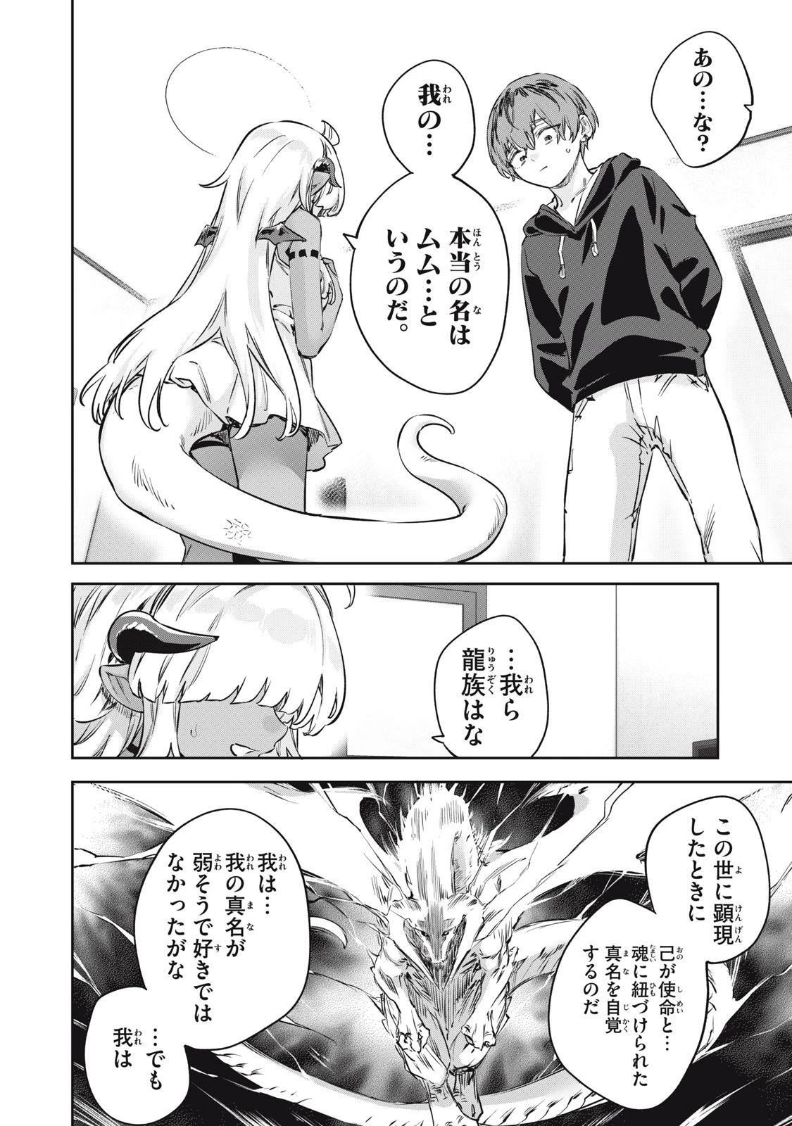 3000年封印されし邪龍ちゃんと友達になりました 第2話 - 6