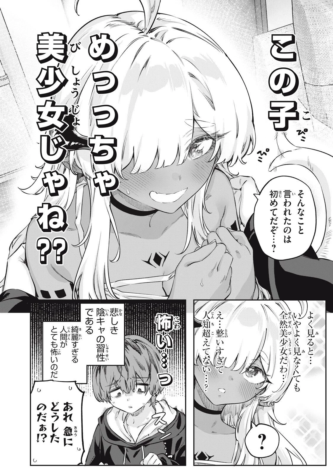 3000年封印されし邪龍ちゃんと友達になりました 第2話 - 10