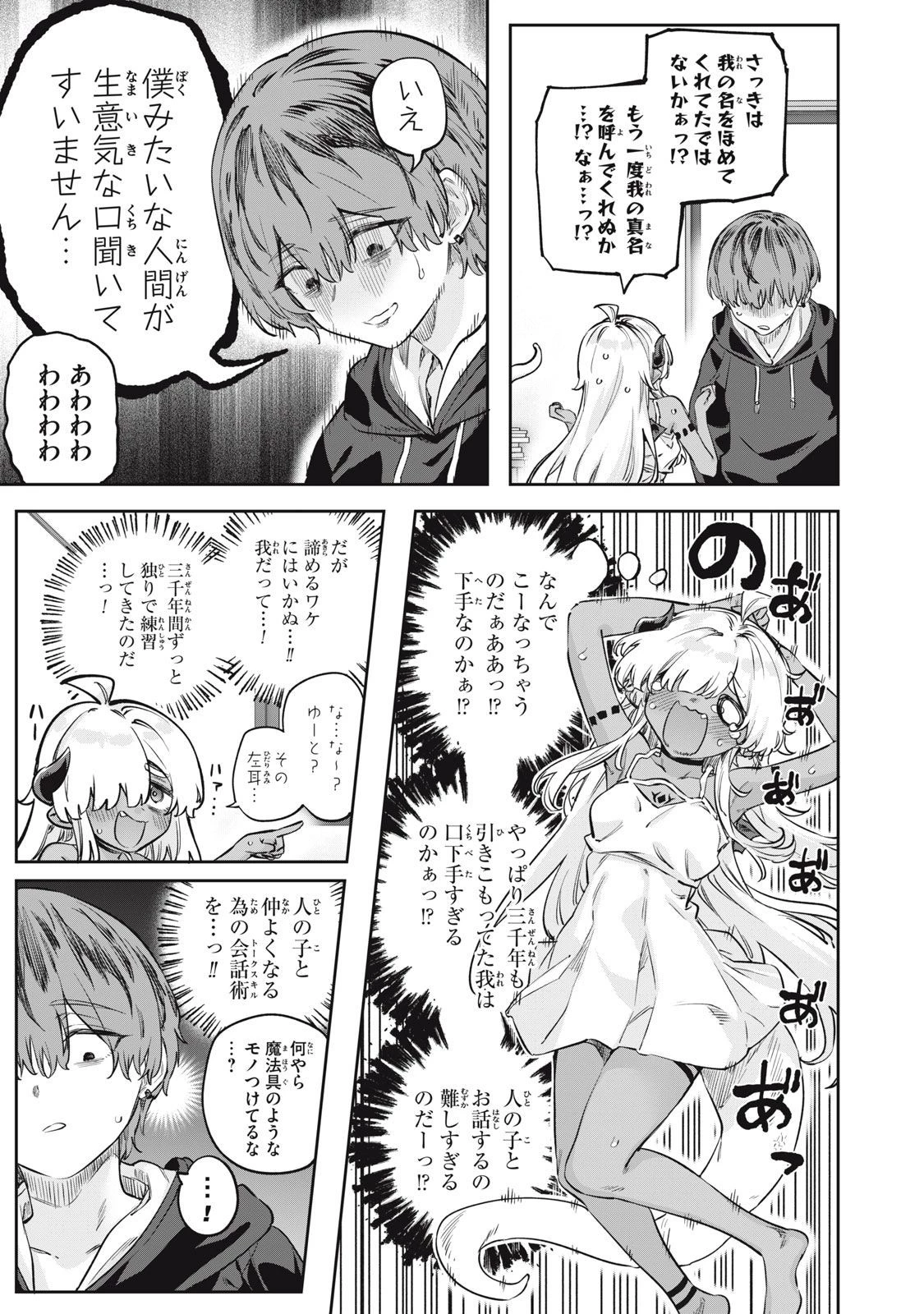 3000年封印されし邪龍ちゃんと友達になりました 第2話 - 11