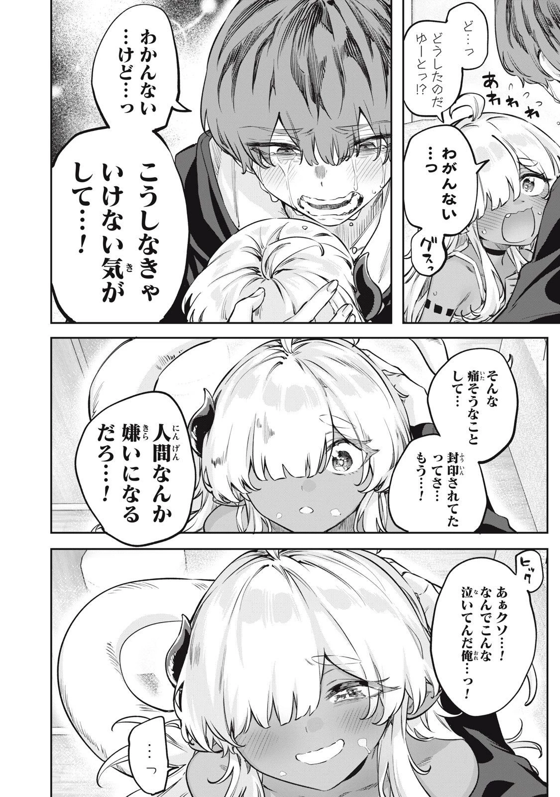 3000年封印されし邪龍ちゃんと友達になりました 第2話 - 16