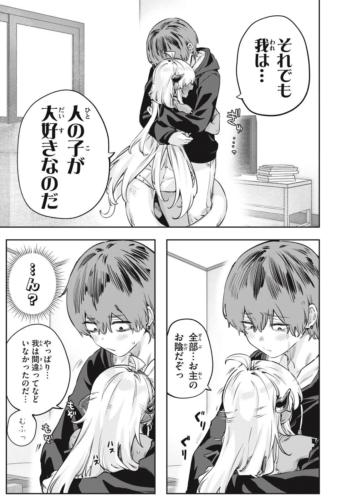 3000年封印されし邪龍ちゃんと友達になりました 第2話 - 17