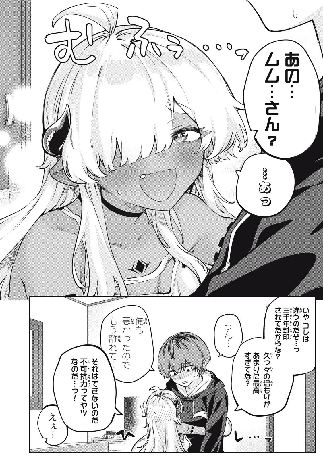 3000年封印されし邪龍ちゃんと友達になりました 第2話 - 18