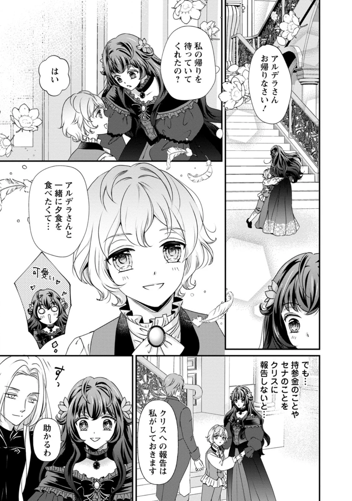 転生悪女の幸せ家族計画 黒魔術チートで周囲の人達を幸せにします 第3.1話 - 1