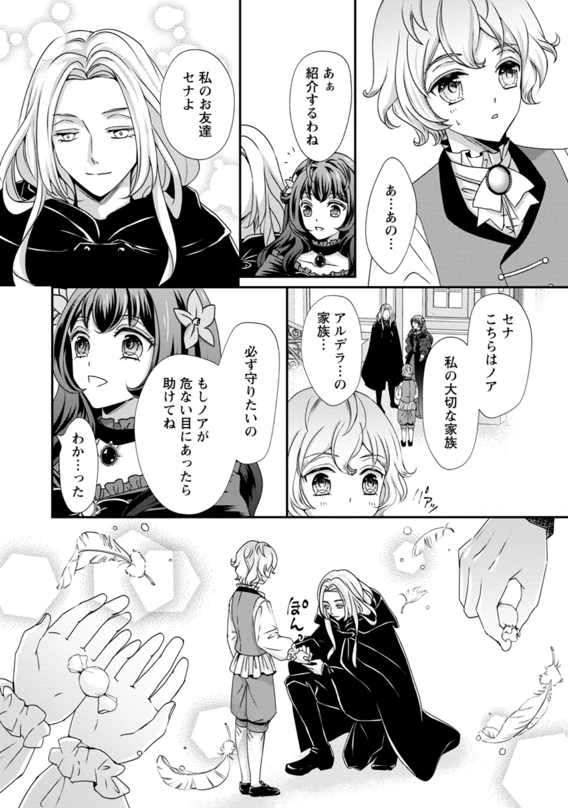 転生悪女の幸せ家族計画 黒魔術チートで周囲の人達を幸せにします 第3.1話 - 2