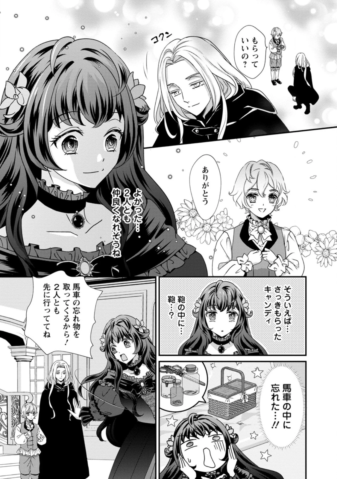 転生悪女の幸せ家族計画 黒魔術チートで周囲の人達を幸せにします 第3.1話 - 3