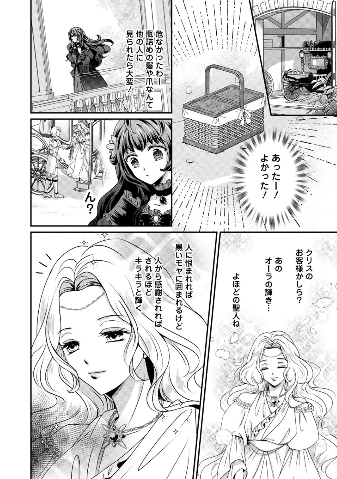 転生悪女の幸せ家族計画 黒魔術チートで周囲の人達を幸せにします 第3.1話 - 4