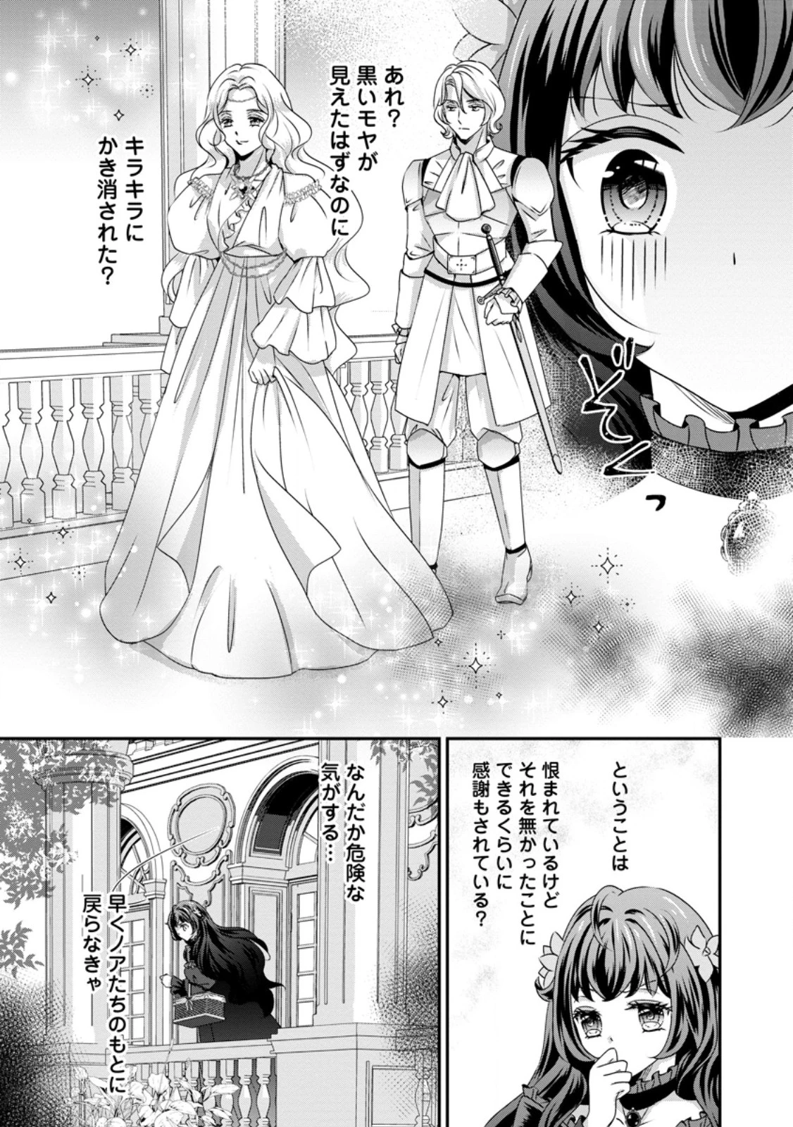 転生悪女の幸せ家族計画 黒魔術チートで周囲の人達を幸せにします 第3.1話 - 5