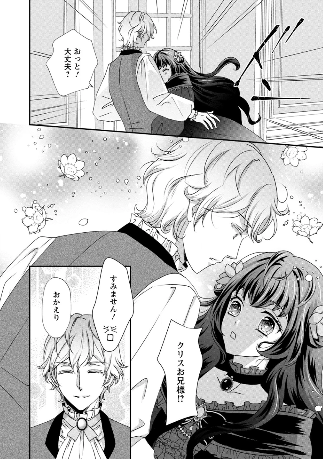 転生悪女の幸せ家族計画 黒魔術チートで周囲の人達を幸せにします 第3.1話 - 6