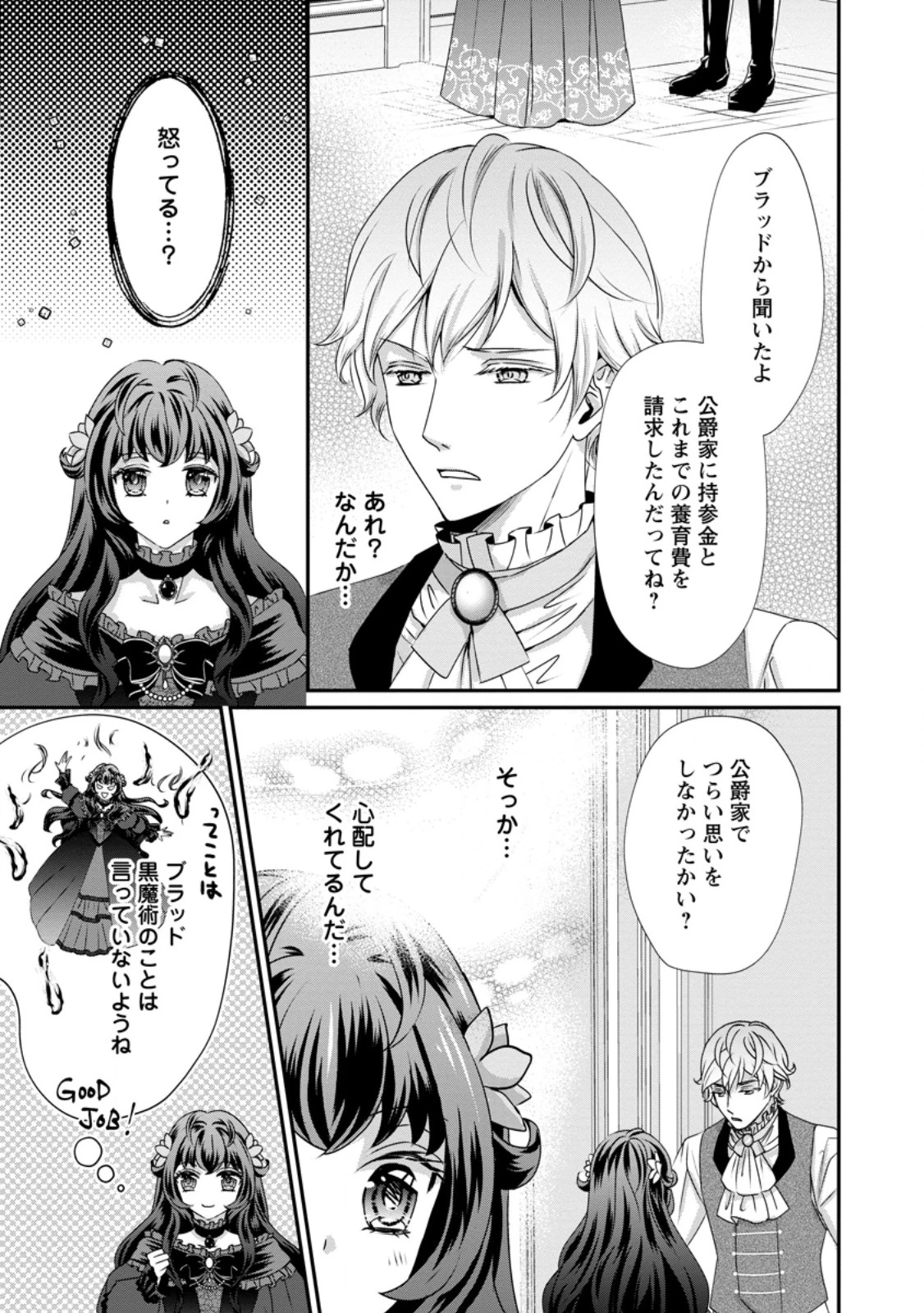 転生悪女の幸せ家族計画 黒魔術チートで周囲の人達を幸せにします 第3.1話 - 7