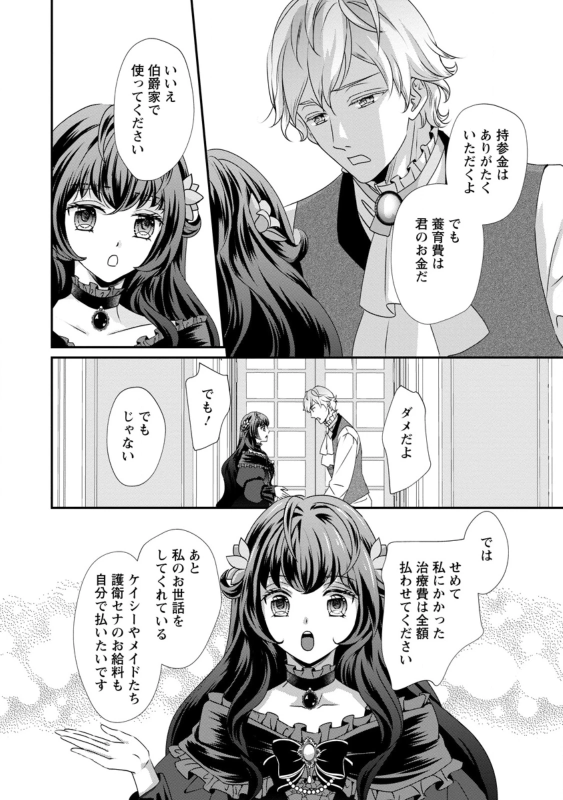 転生悪女の幸せ家族計画 黒魔術チートで周囲の人達を幸せにします 第3.1話 - 8
